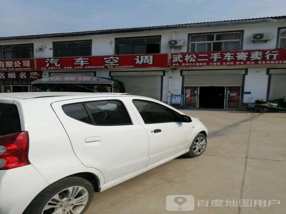 武松二手车中介寄卖行
