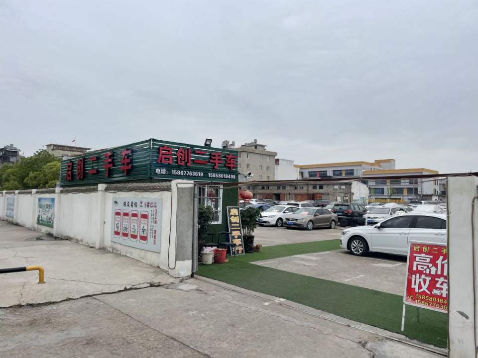 启创二手车