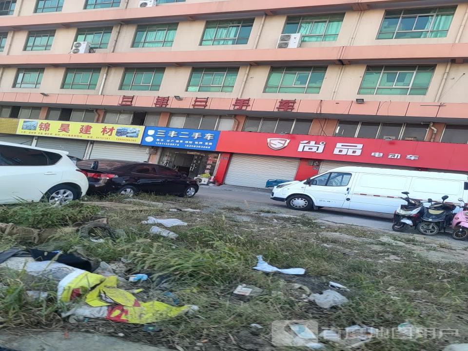 三丰二手车