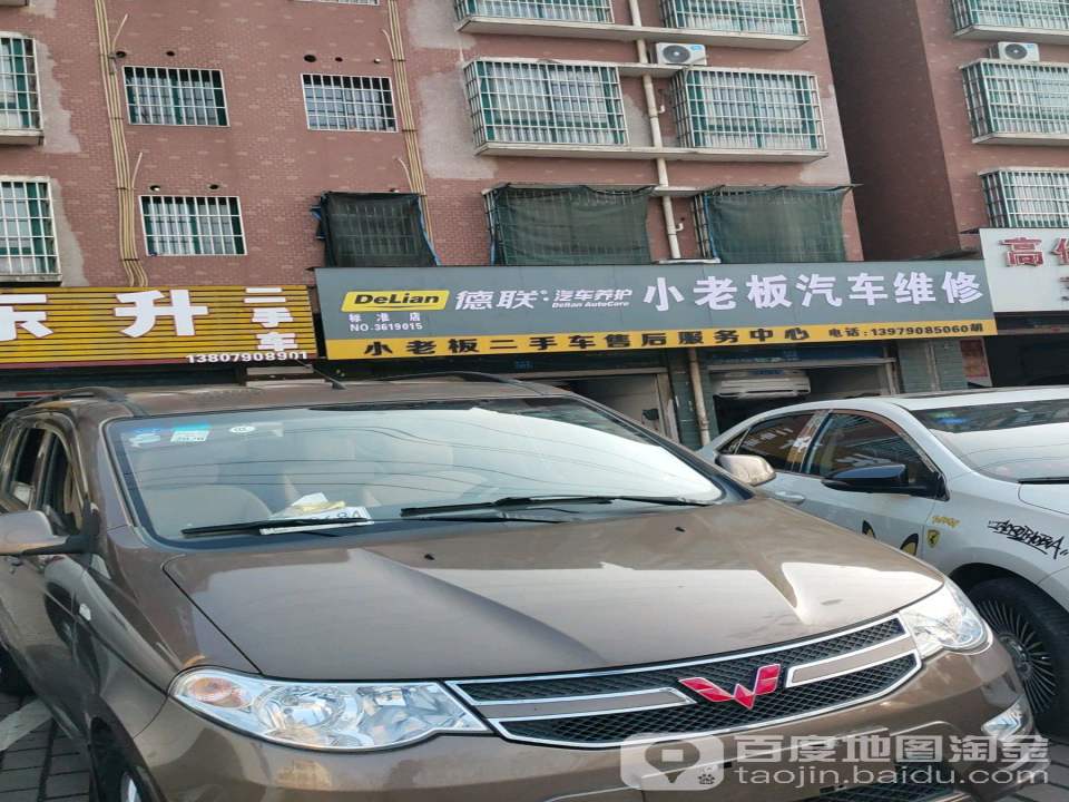 小老板二手车