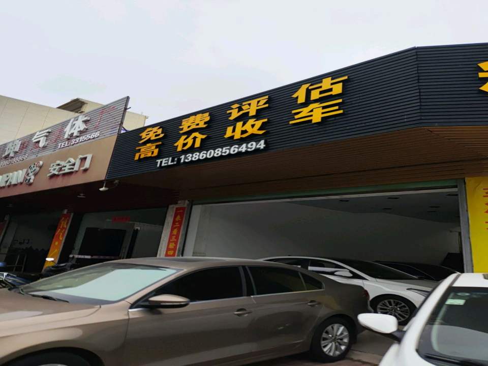 收购二手车