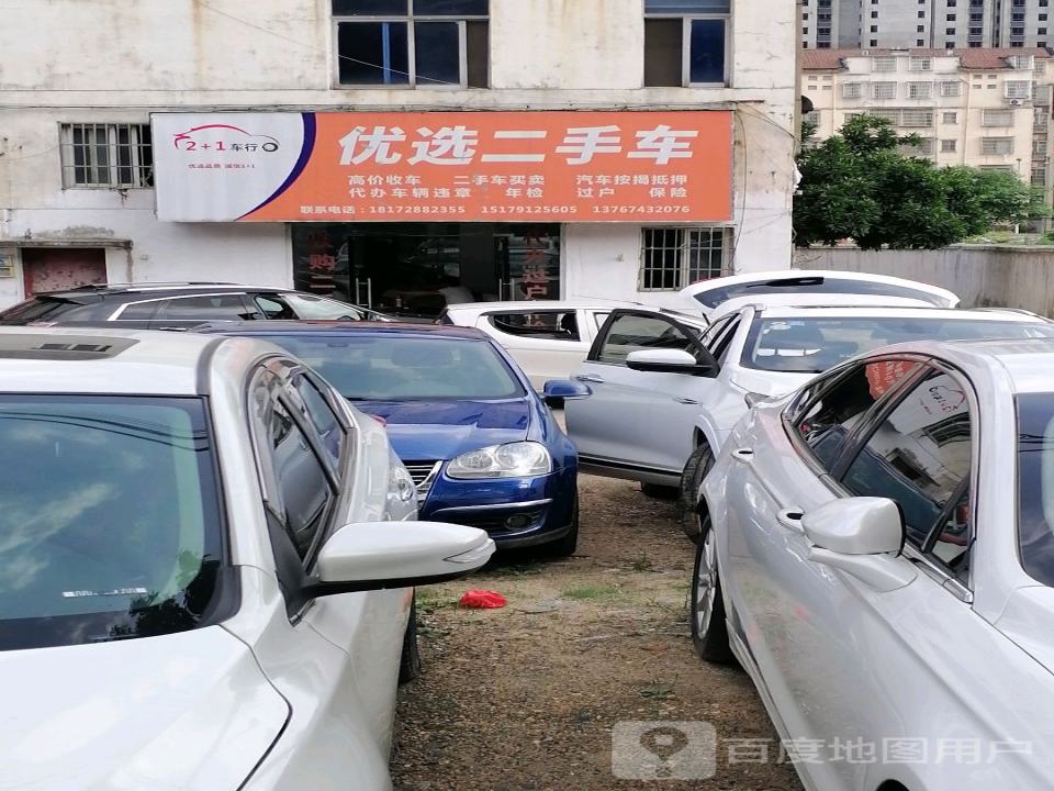 2+1优选二手车