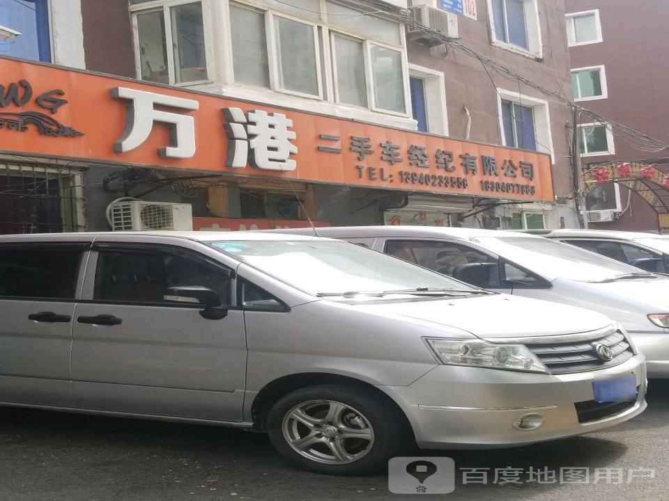 万港二手车经纪有限公司