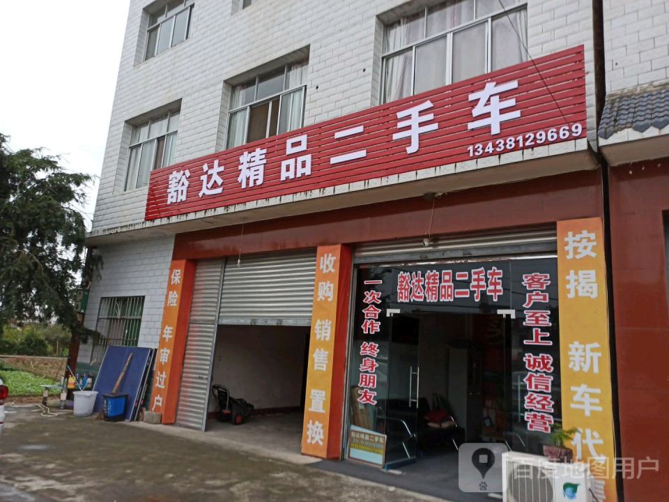 豁达精品二手车