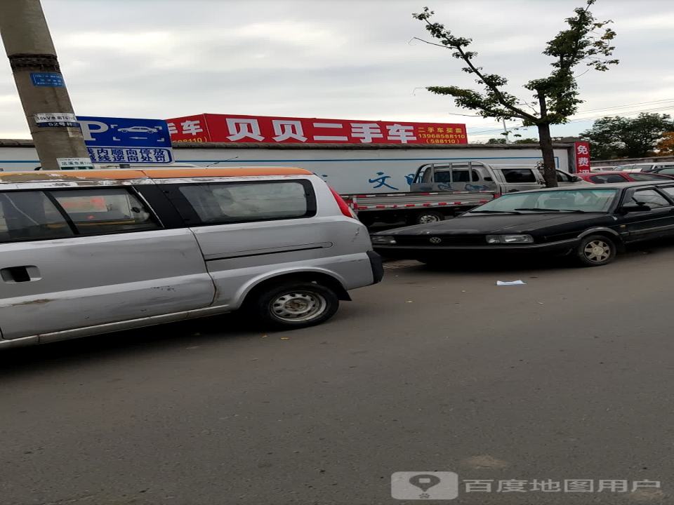 贝贝二手车