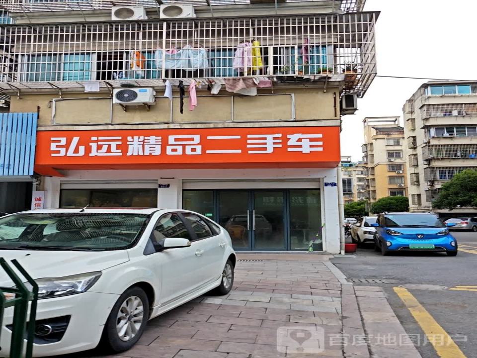 弘远二手车