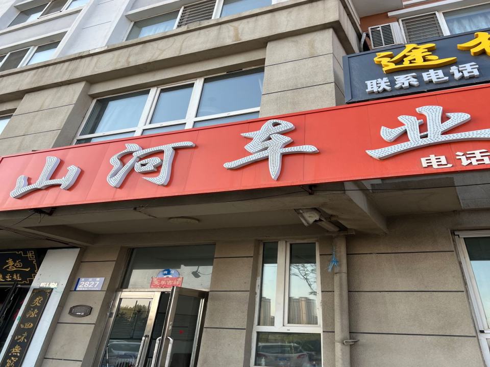山河车业
