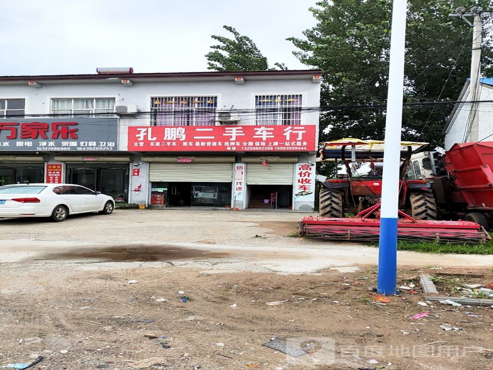 孔鹏二手车行