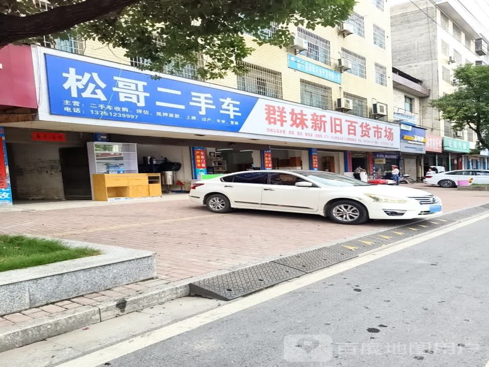 松哥二手车