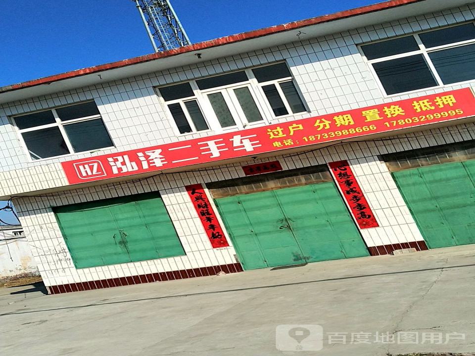 泓泽二手车