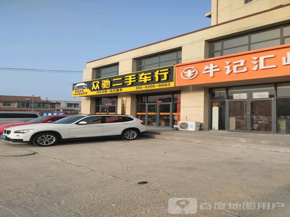 众驰二手车行