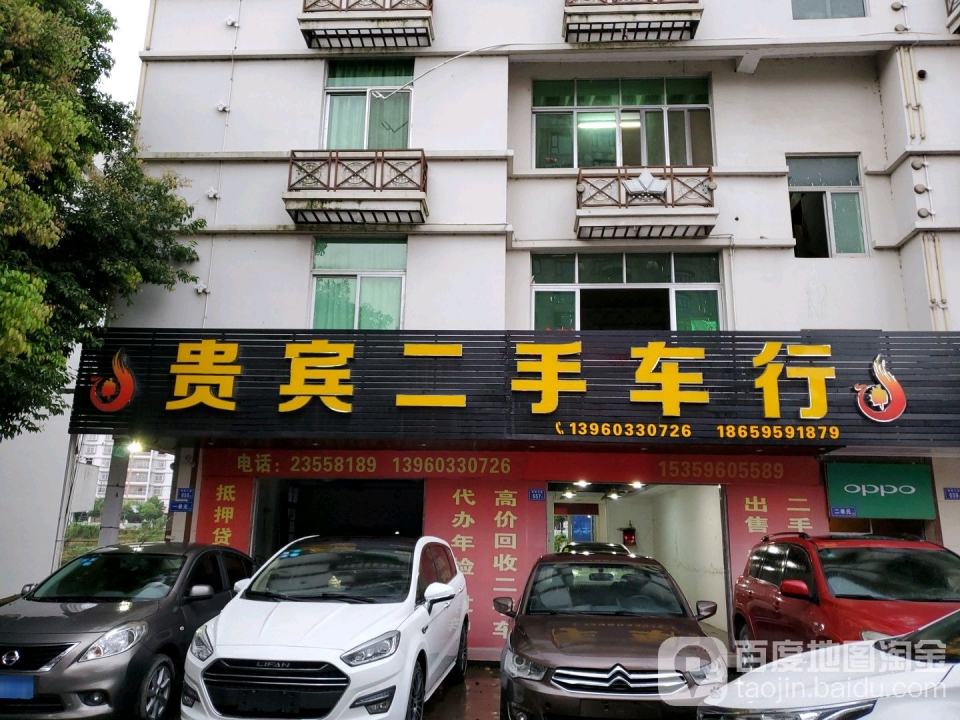 贵宾二手车行