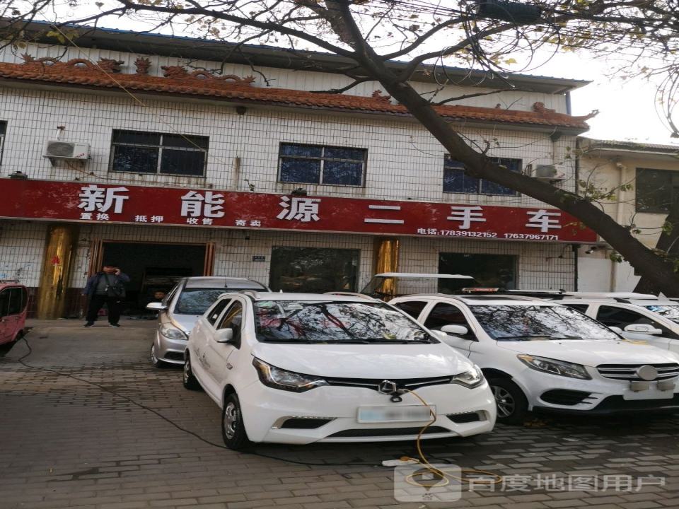 新能源二手车(华佗路)