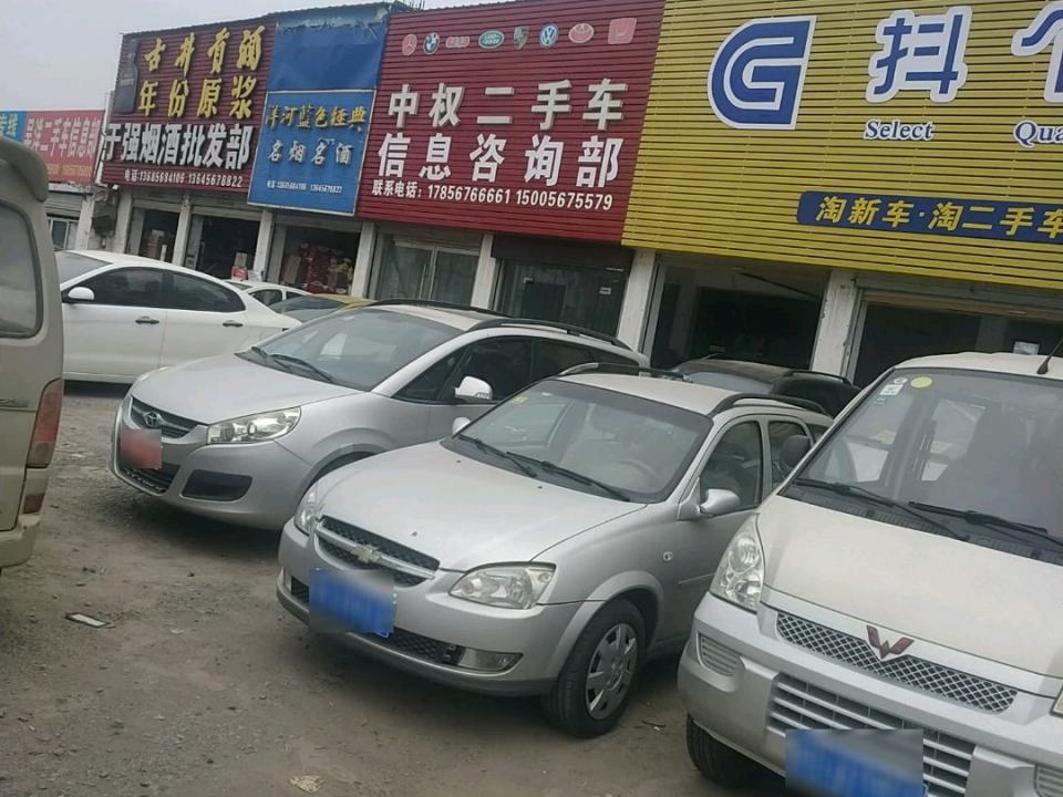 中权二手车信息咨询部