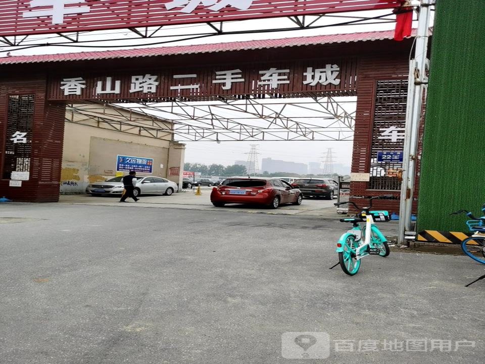 香山路二手车城