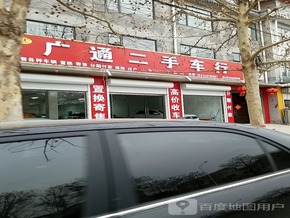 广通二手车行