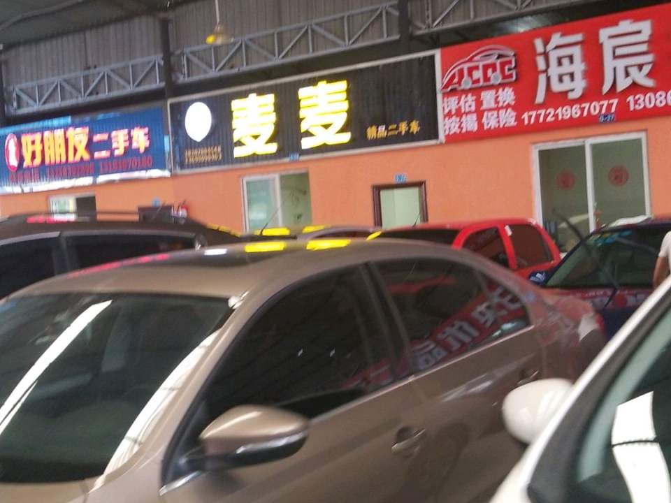 麦麦二手车(宏盟店)