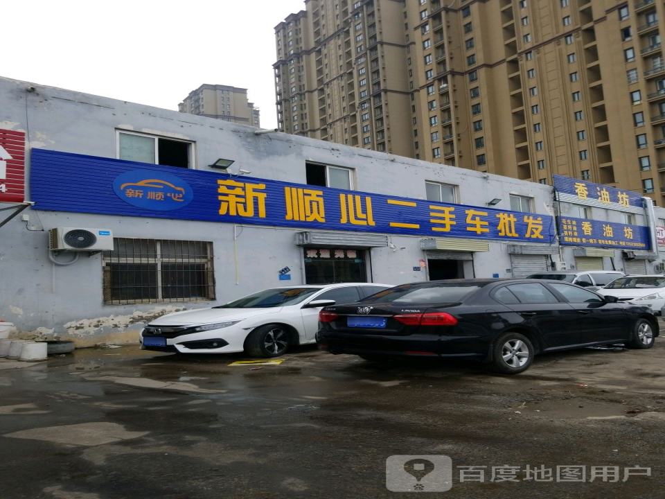 新顺心二手车批发