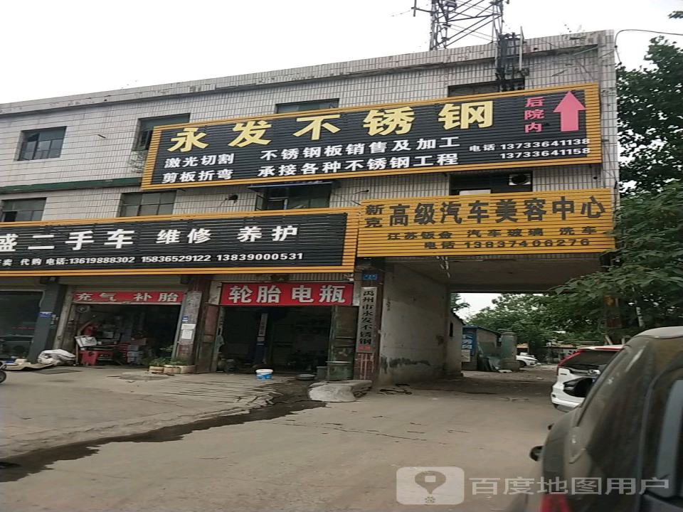 鼎盛二手车维修养护(夏都路)