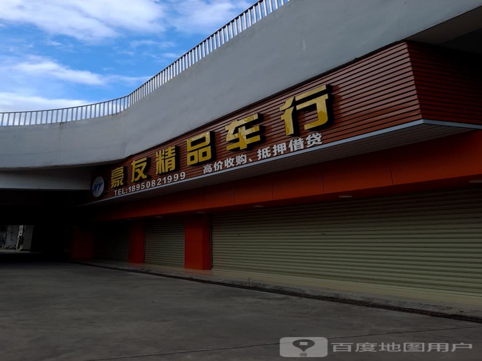 华速精品车行