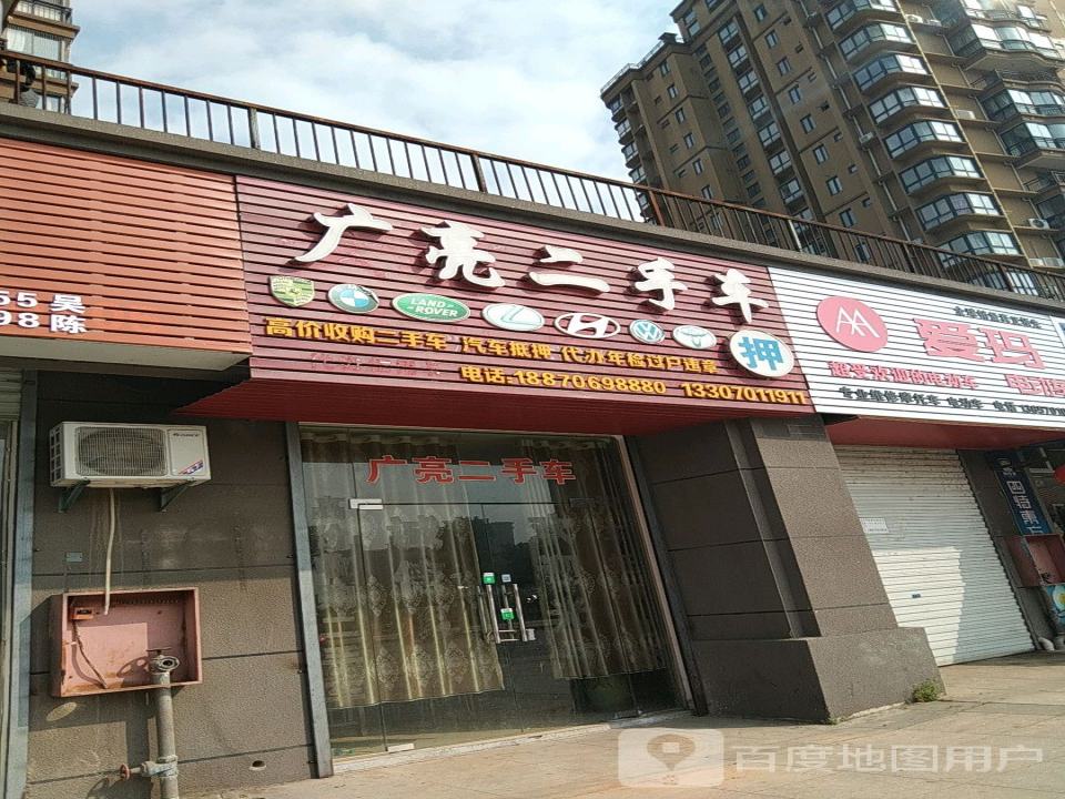 广亮二手车