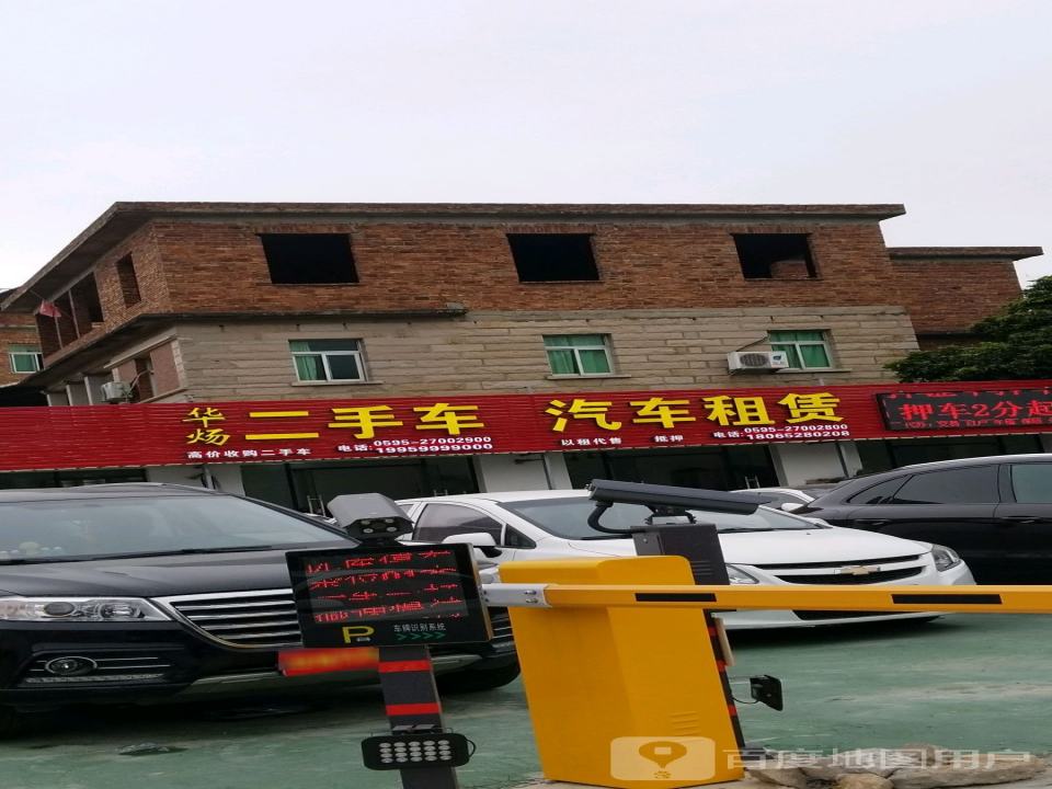 华炀二手车汽车租赁