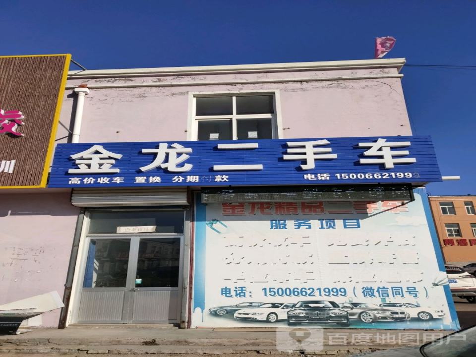 金龙二手车(胶海线)