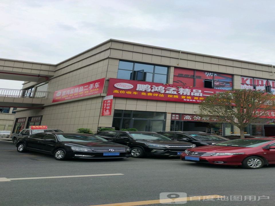 石门鹏鸿孟二手车