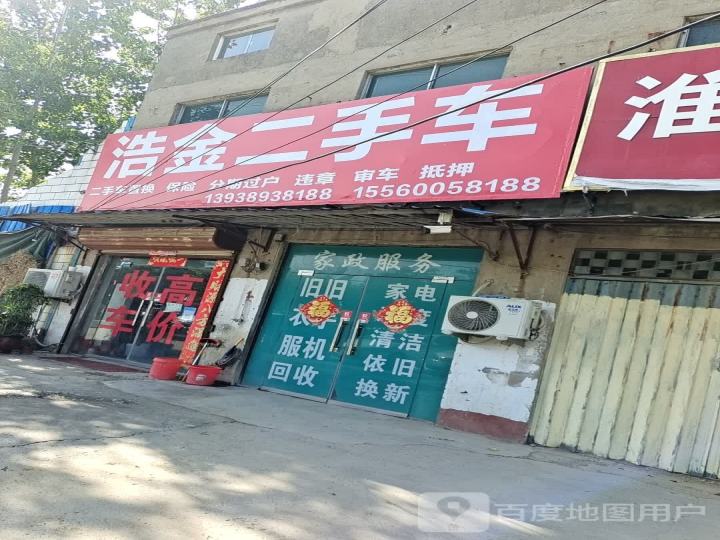 浩金二手车
