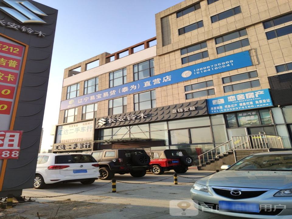 汇达二手车行