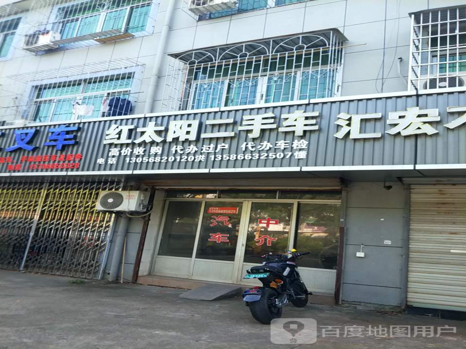 红太阳二手车