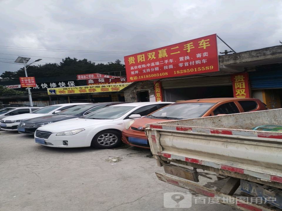 贵阳双赢二手车