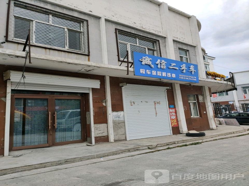 诚信二手车(团结路店)