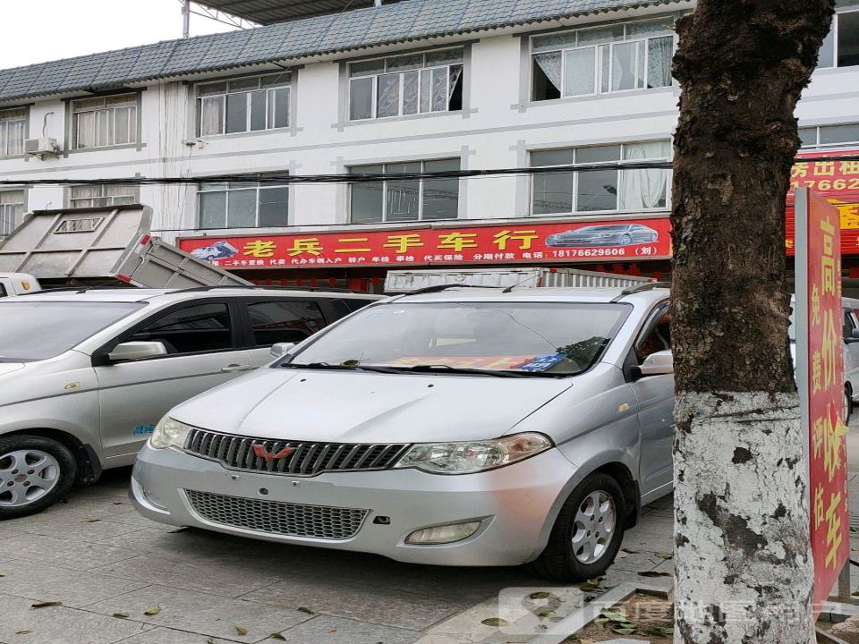 老兵二手车行