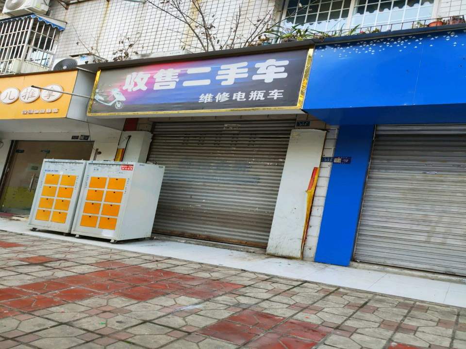 收售二手车维修电动车