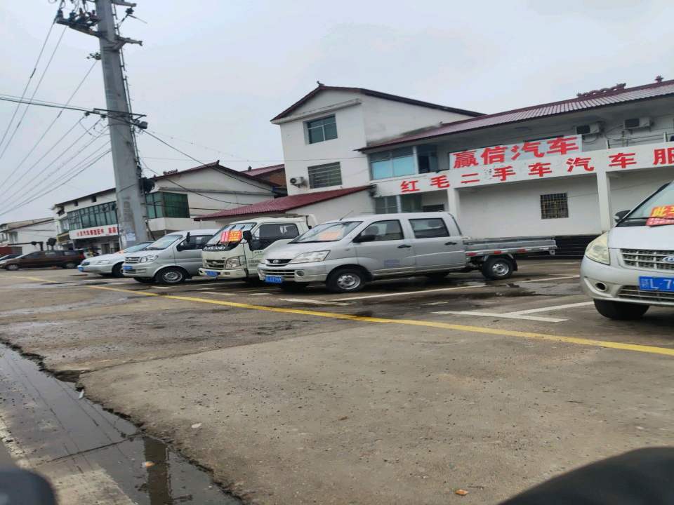 红毛二手车汽车服务