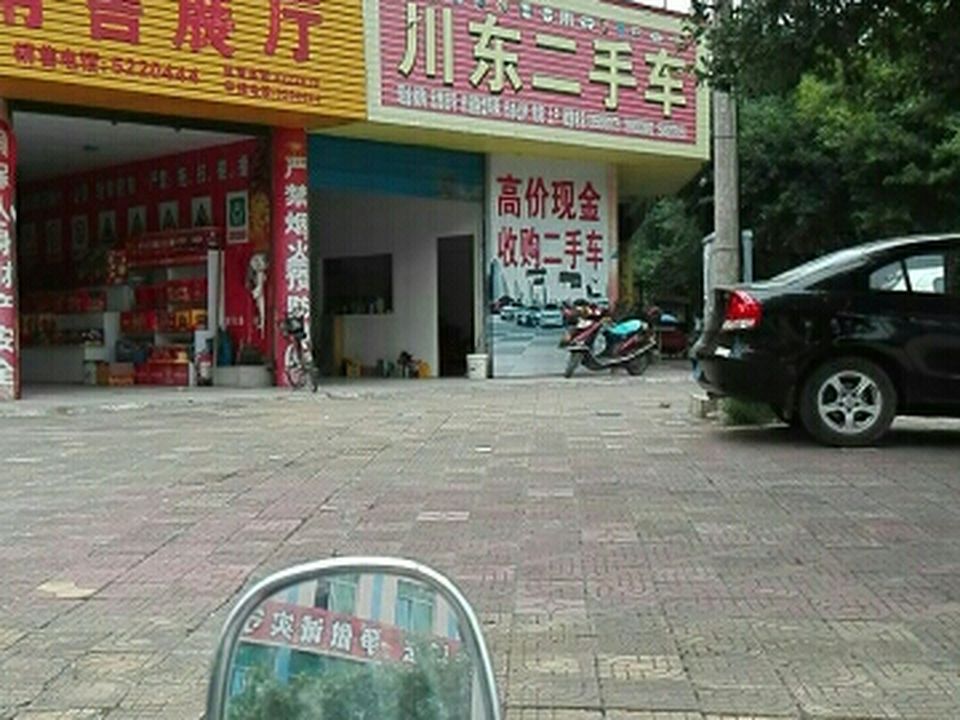 川东二手车