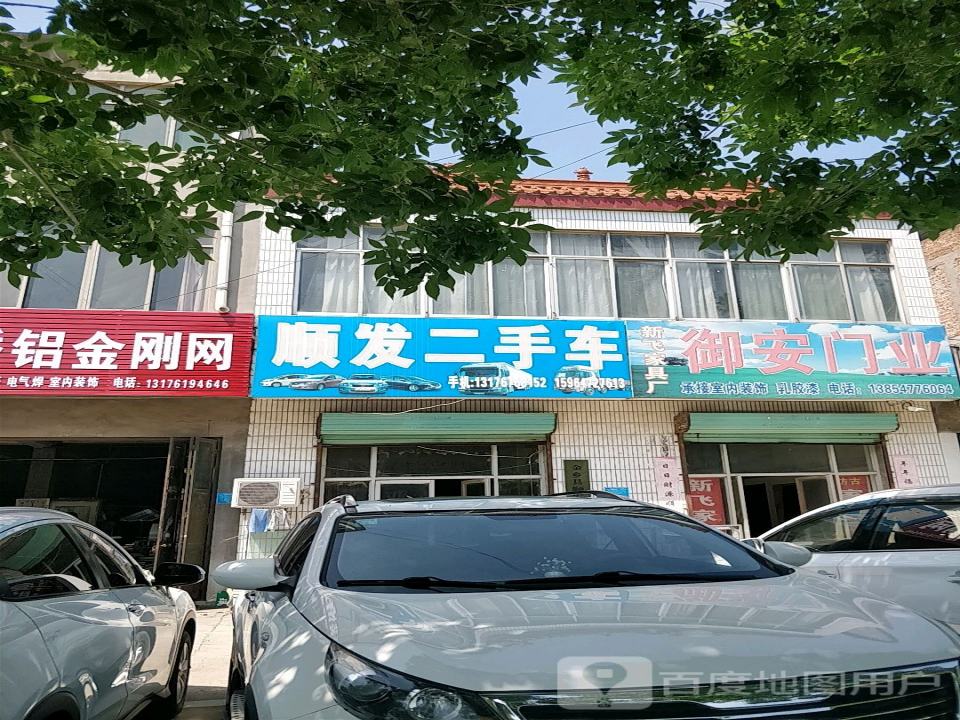 顺发二手车(缗城路店)