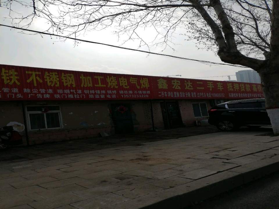 鑫宏达二手车