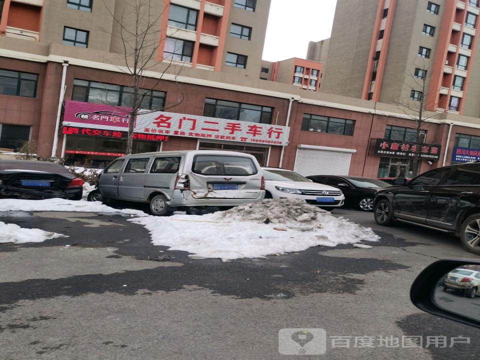 名门二手车行