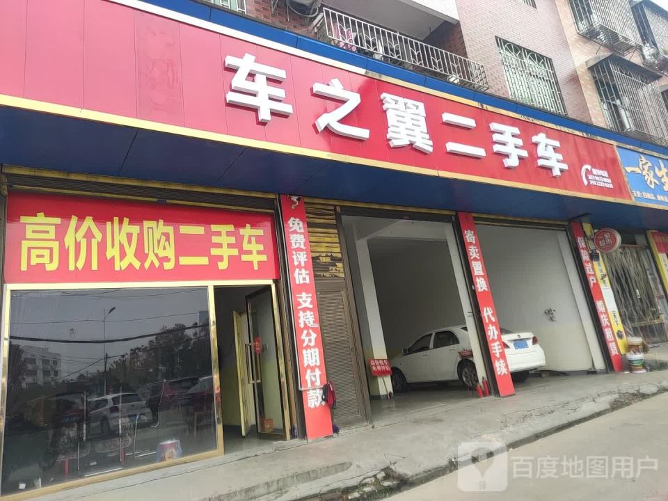 车之翼二手车
