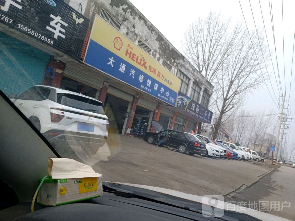 缘份二手车