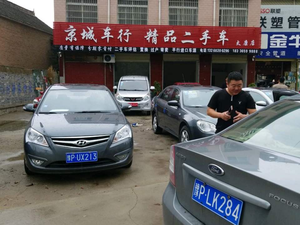 精品二手车(太康店)
