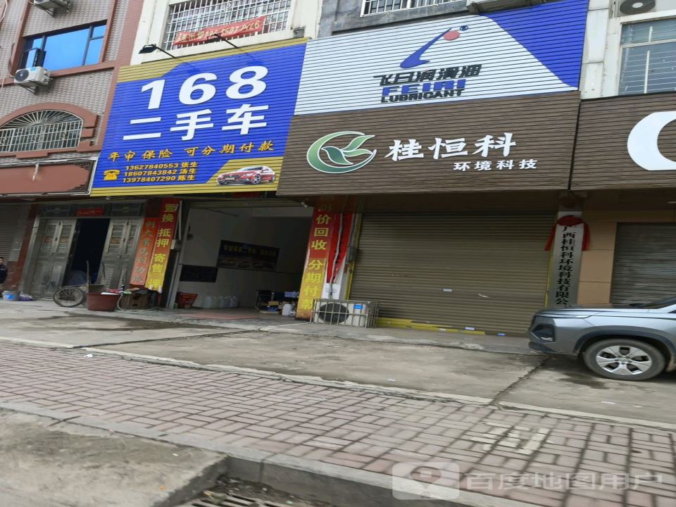 168二手车(姑婆山大道)