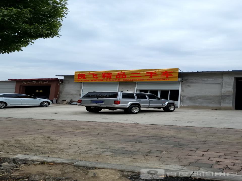 良飞精品二手车