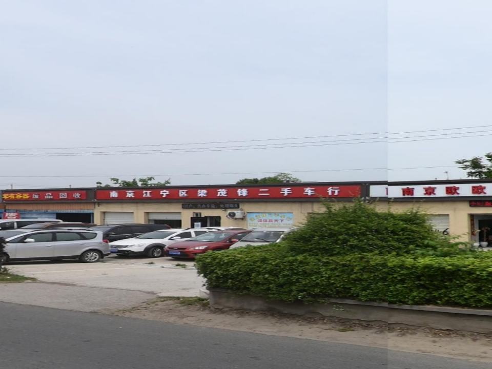 江宁区梁茂锋二手车行