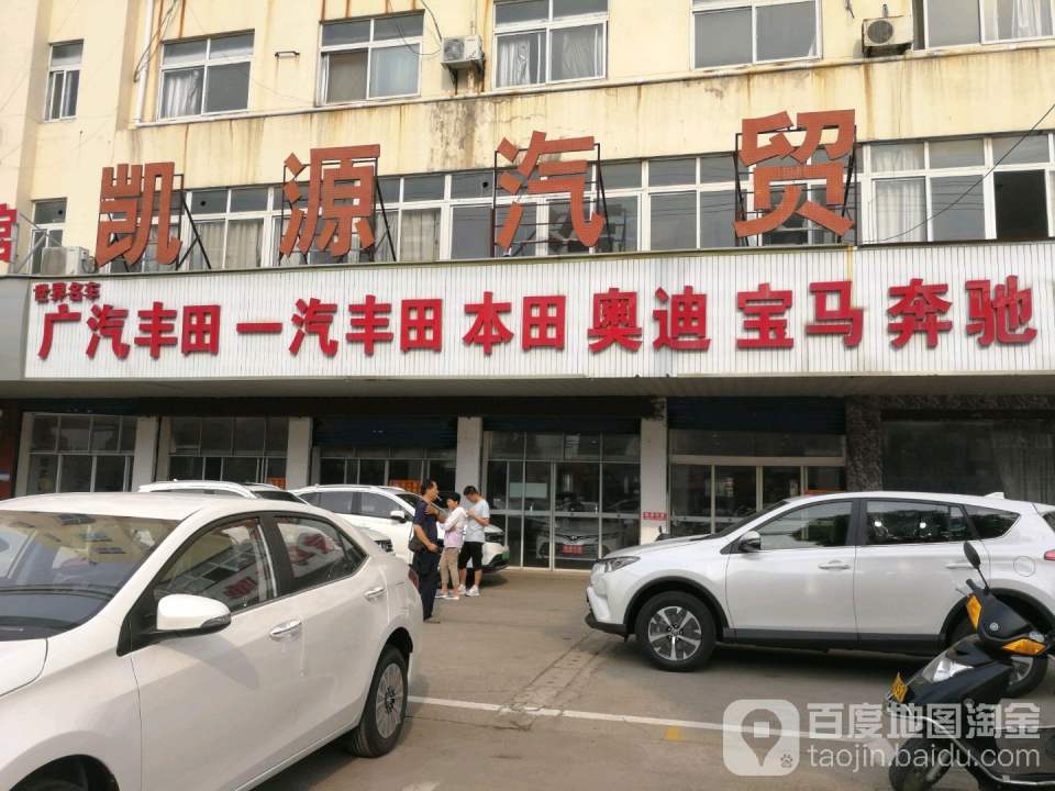 凯源汽贸(久旺路)