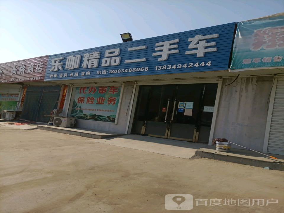 乐咖精品二手车