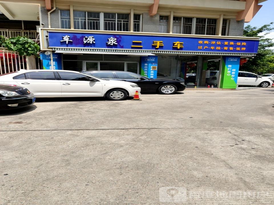 车源泉二手车