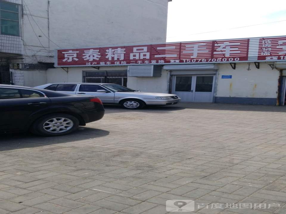 京泰精品二手车
